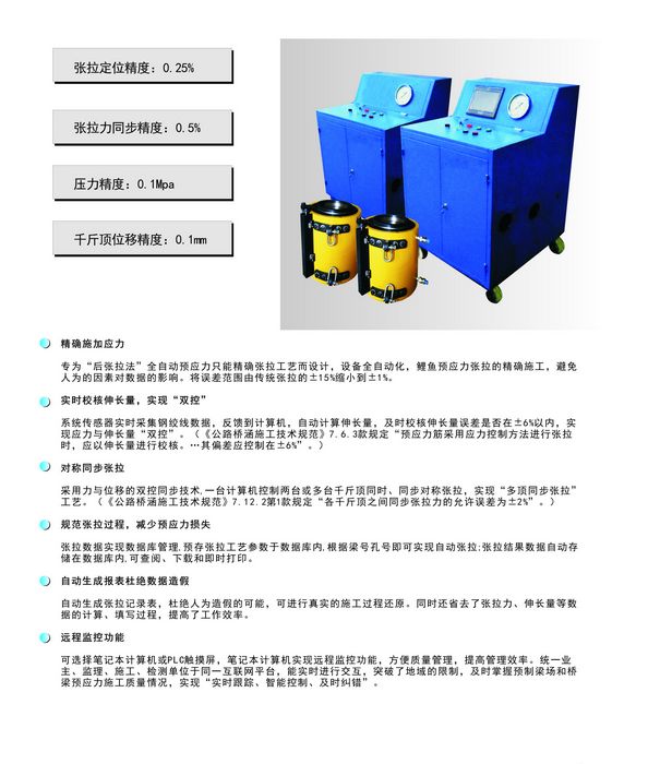 預應力張拉程控系統_智能張拉機_自動(dòng)張拉機_數控張拉設備